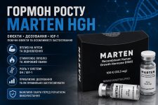 гормон росту MARTEN